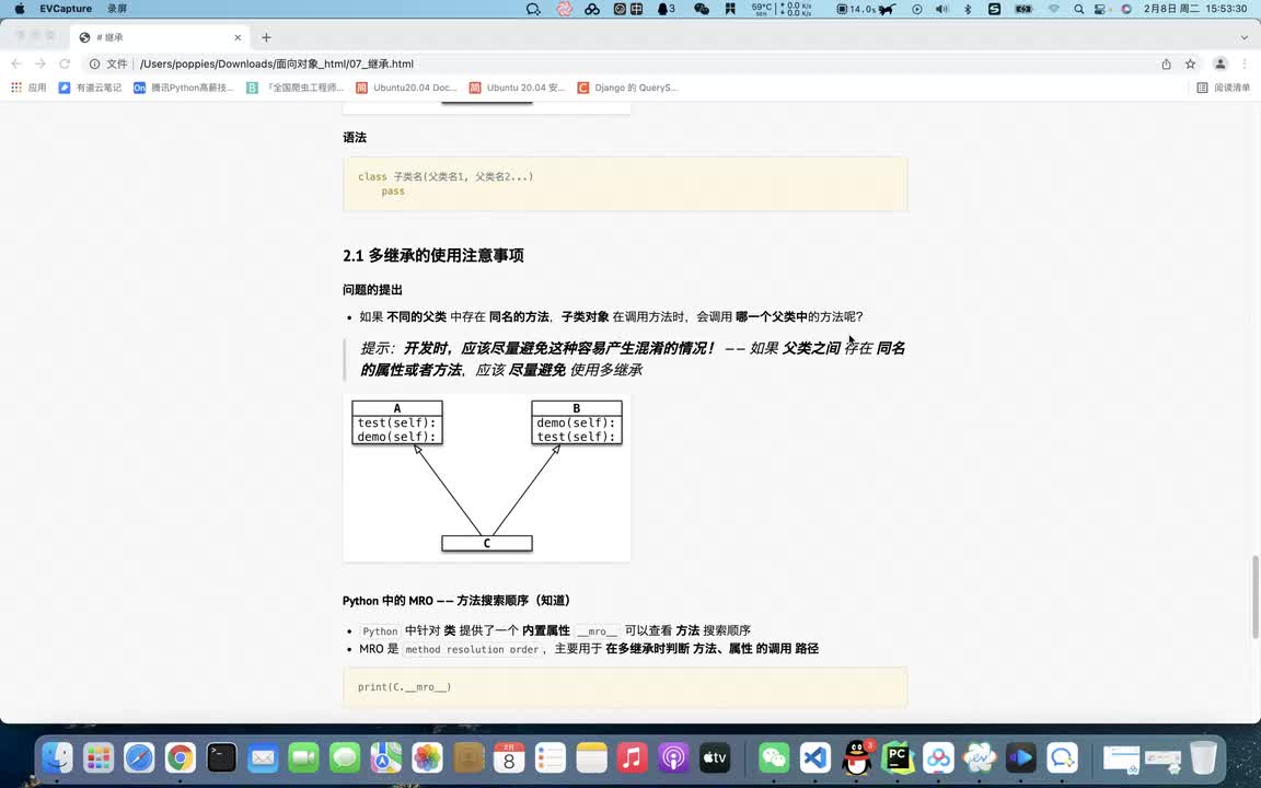 Python全套教程内卷起来-面向对象-使用多继承的注意事项 #硬声创作季 