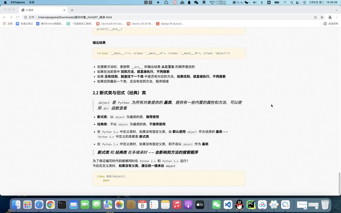 Python全套教程內(nèi)卷起來-面向?qū)ο?新式類與舊式類(經(jīng)典類) #硬聲創(chuàng)作季 