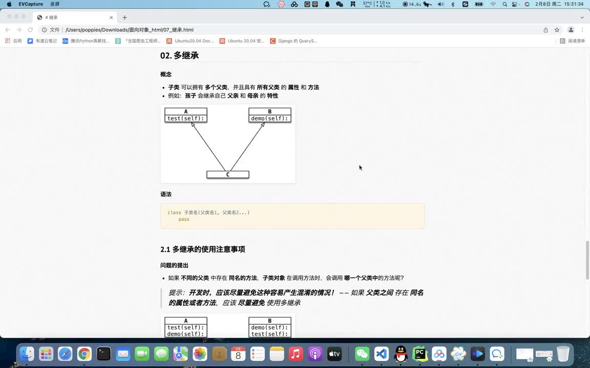 Python全套教程內(nèi)卷起來-面向?qū)ο?多繼承 #硬聲創(chuàng)作季 