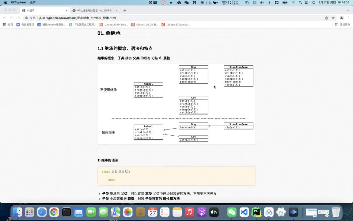 Python全套教程內卷起來-面向對象-繼承(使用繼承完成案例) #硬聲創作季 