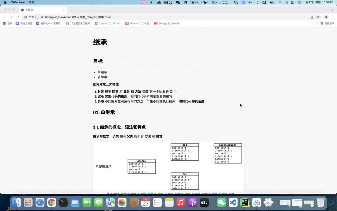 Python全套教程內卷起來-面向對象-繼承(不使用繼承特性實現動物類和狗類方法) #硬聲創作季 