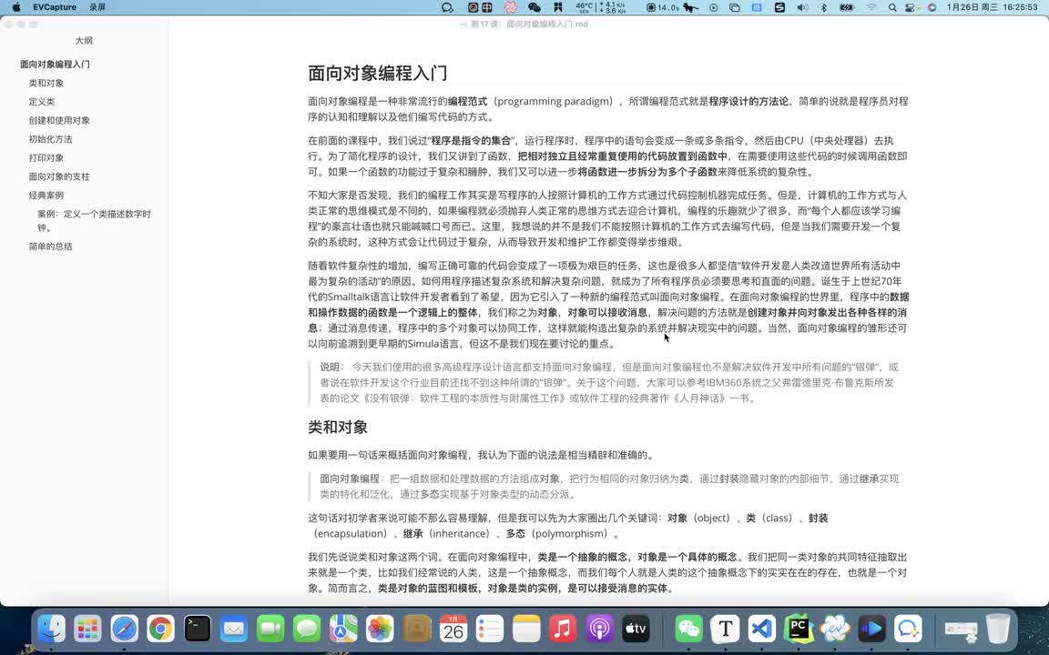 Python全套教程內卷起來-面向對象-類與對象 #硬聲創作季 