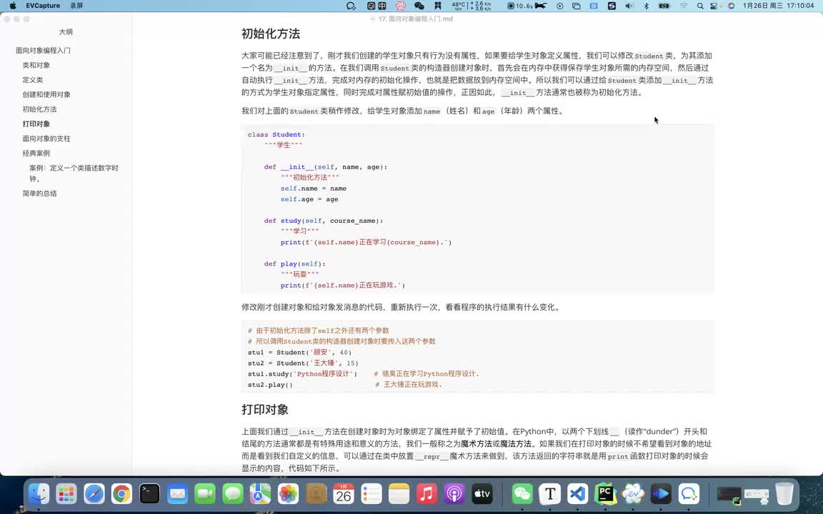 Python全套教程內卷起來-面向對象-初始化方法 #硬聲創作季 