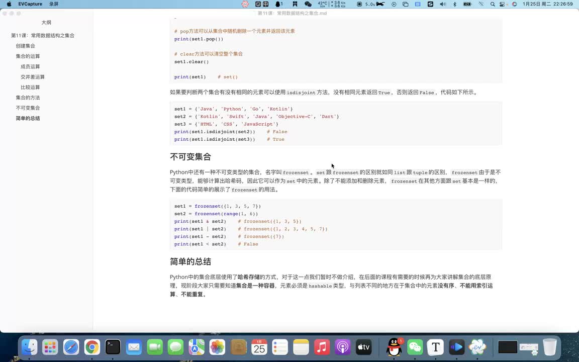 Python全套教程內(nèi)卷起來(lái)-集合相關(guān)操作-不可變集合 #硬聲創(chuàng)作季 