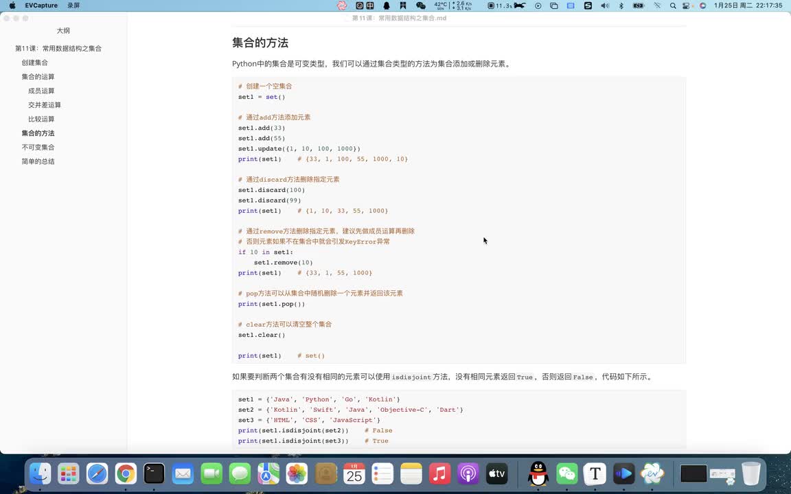 Python全套教程內(nèi)卷起來-集合相關(guān)操作-集合方法 #硬聲創(chuàng)作季 