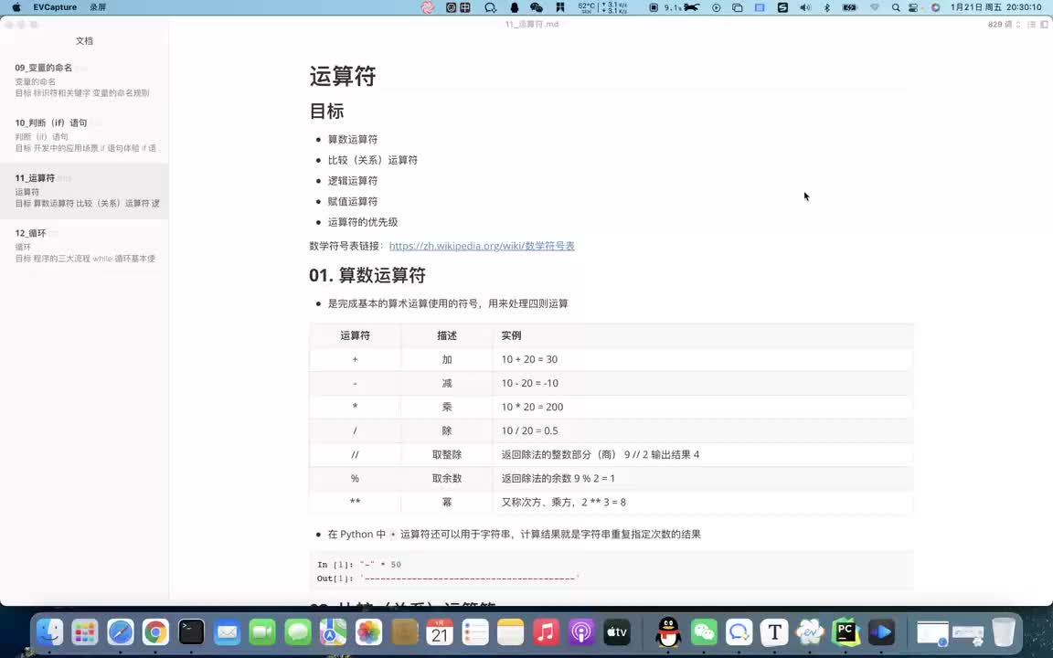 Python全套教程內(nèi)卷起來(lái)-python運(yùn)算符(比較、邏輯) #硬聲創(chuàng)作季 