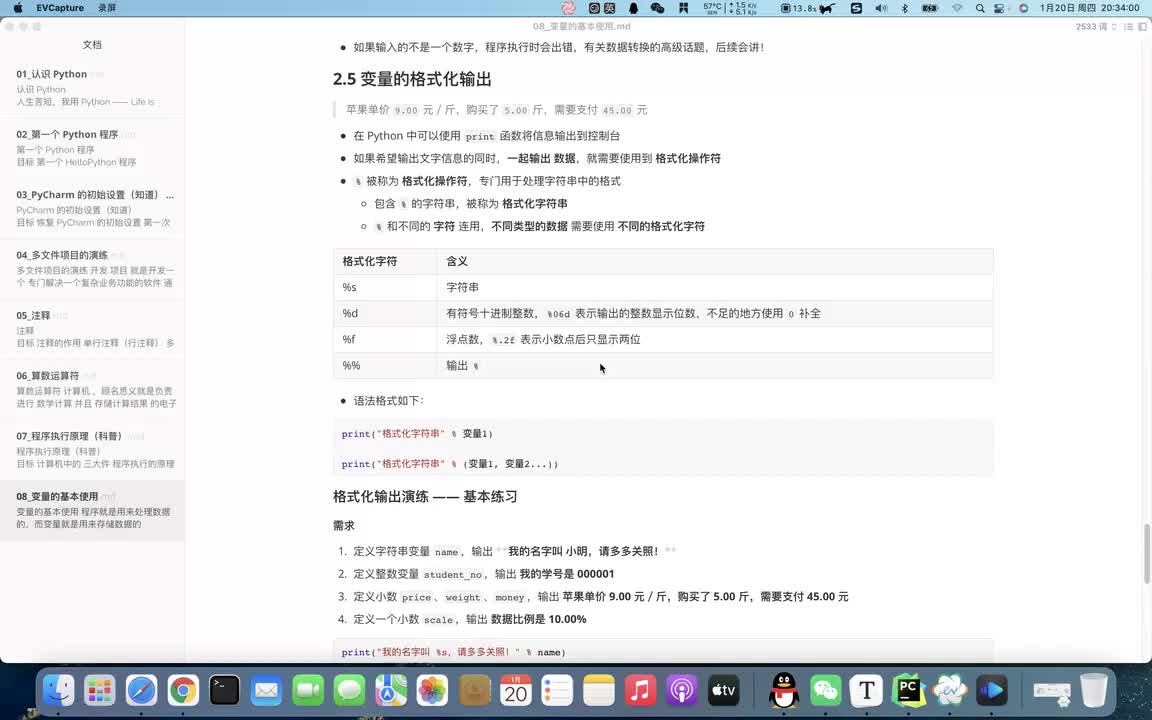 Python全套教程內卷起來-數據的格式化輸出 #硬聲創作季 