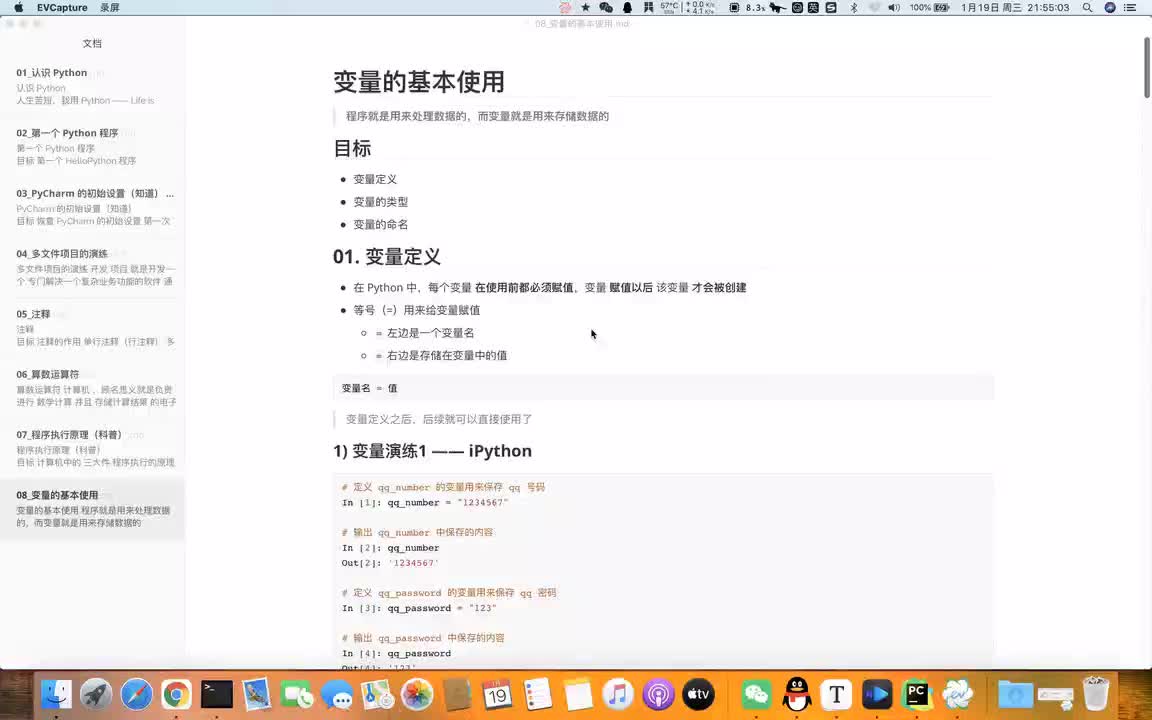 Python全套教程杜绝内卷-变量的基本使用以及input函数说明