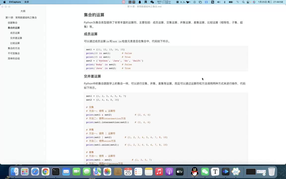 Python全套教程內(nèi)卷起來-集合相關(guān)操作-成員運算 #硬聲創(chuàng)作季 