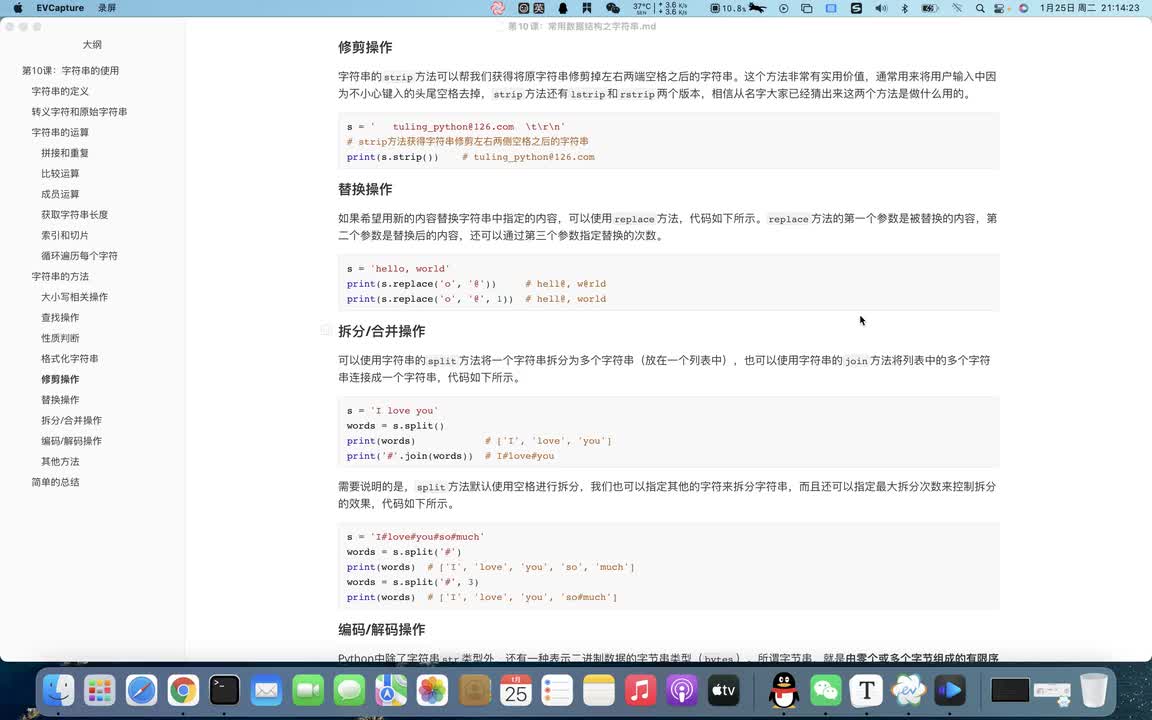 Python全套教程内卷起来-字符串相关方法-[修剪、替换、合并拆分、编码解码] #硬声创作季 