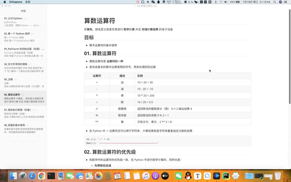 Python全套教程內(nèi)卷起來(lái)-算數(shù)運(yùn)算符 #硬聲創(chuàng)作季 