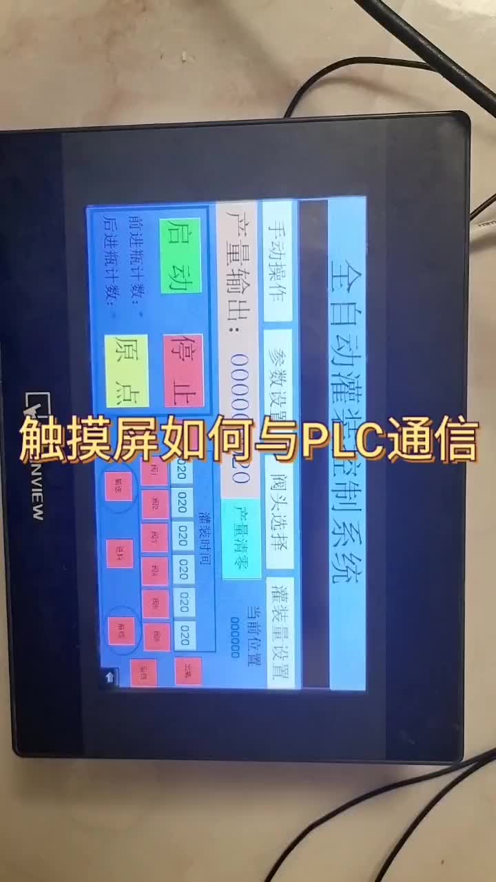 触摸屏如何与PIC通信 #工业自动化  #零基础学电路   #plc编程 