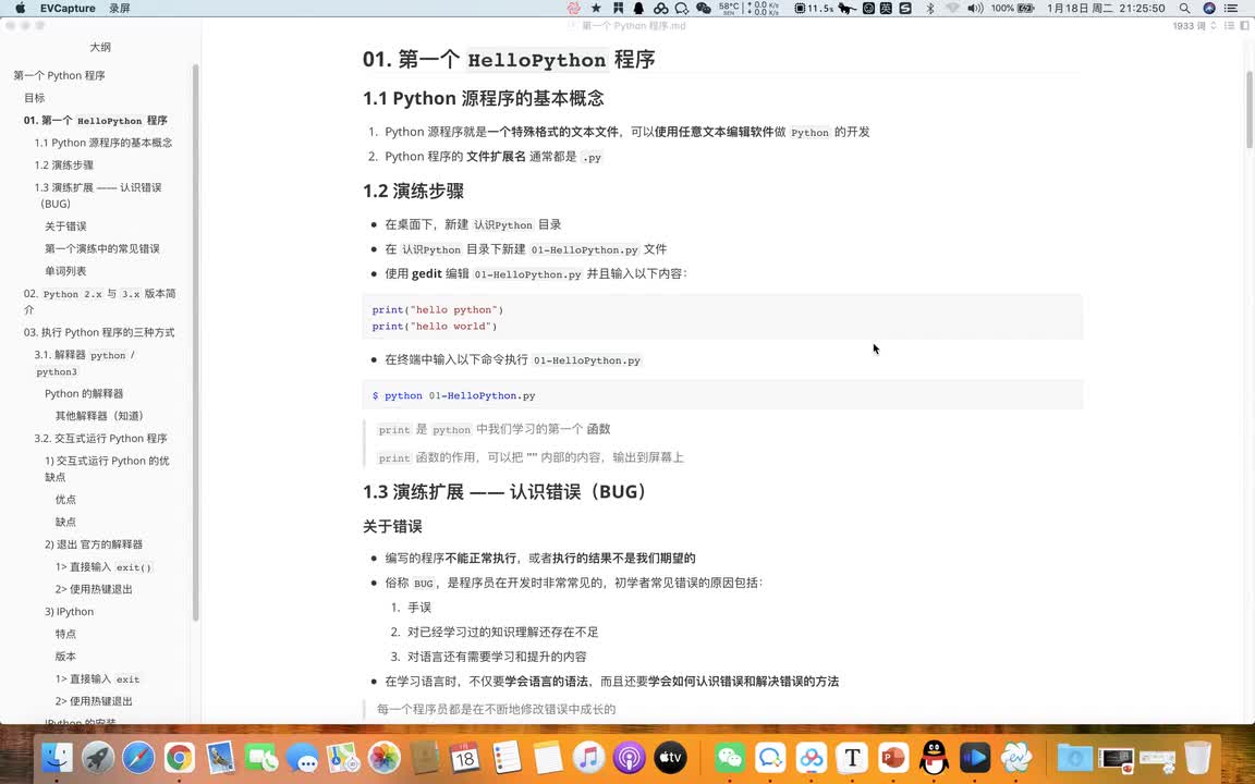 Python全套教程內(nèi)卷起來-第一個python程序-程序演練 #硬聲創(chuàng)作季 