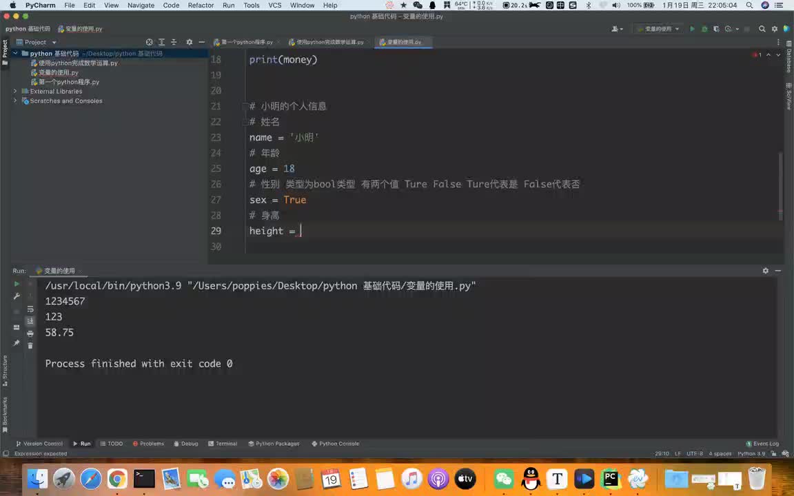 Python全套教程杜绝内卷！！ -变量的基本使用以及input函数说明（下）