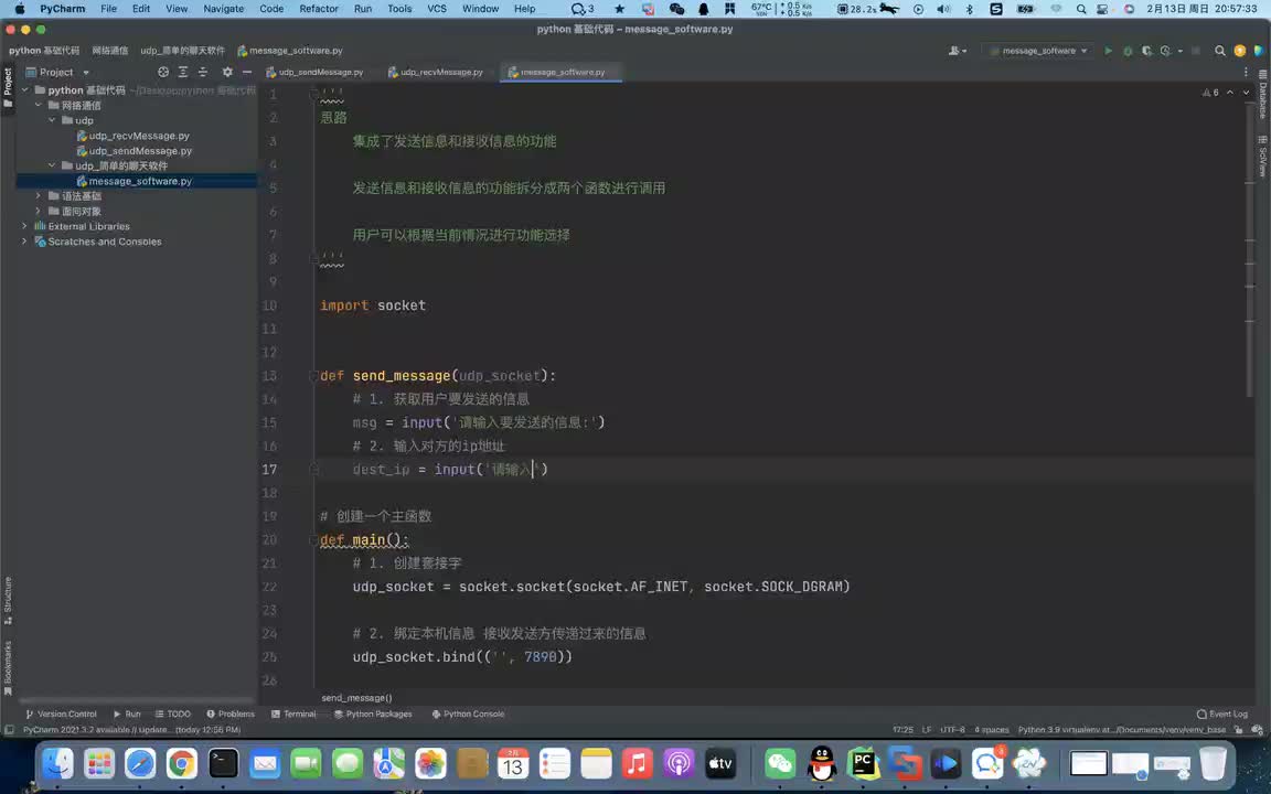 Python全套教程杜绝内卷！！ -网络通信-简单的udp聊天程序开发（下） #硬声创作季 