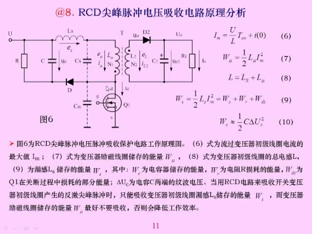 #硬声创作季 开关电源RCD电路参数的选择与计算-3