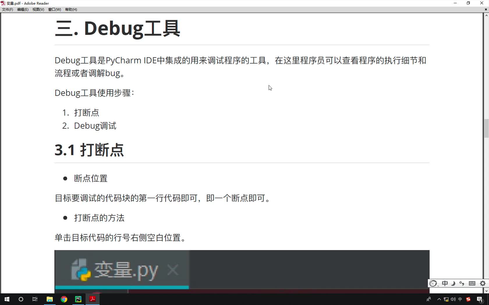 Python全套(黑馬)-19-Debug工具 #硬聲創(chuàng)作季 