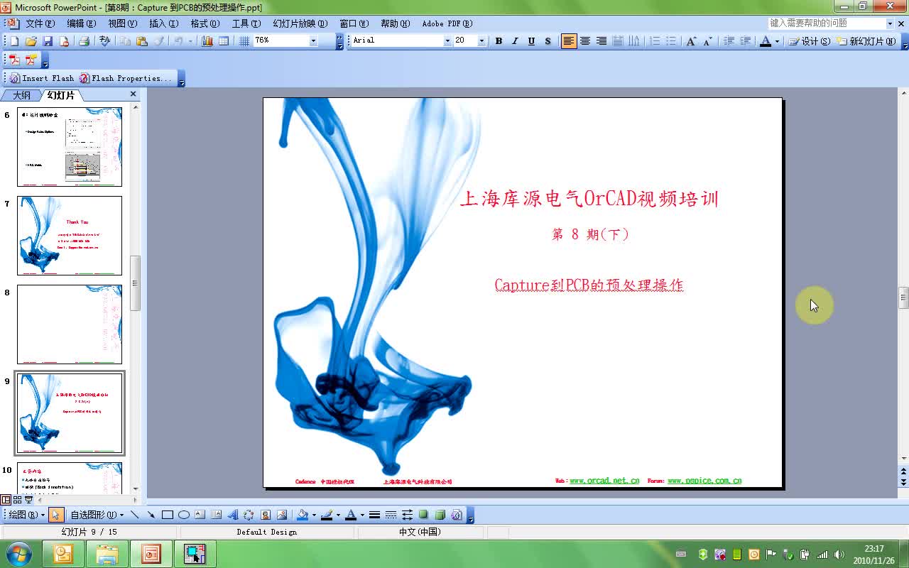 #硬声创作季 #原理图设计 上海库源电气OrCAD-10.Capture到PCB的预处理操作(下)-1