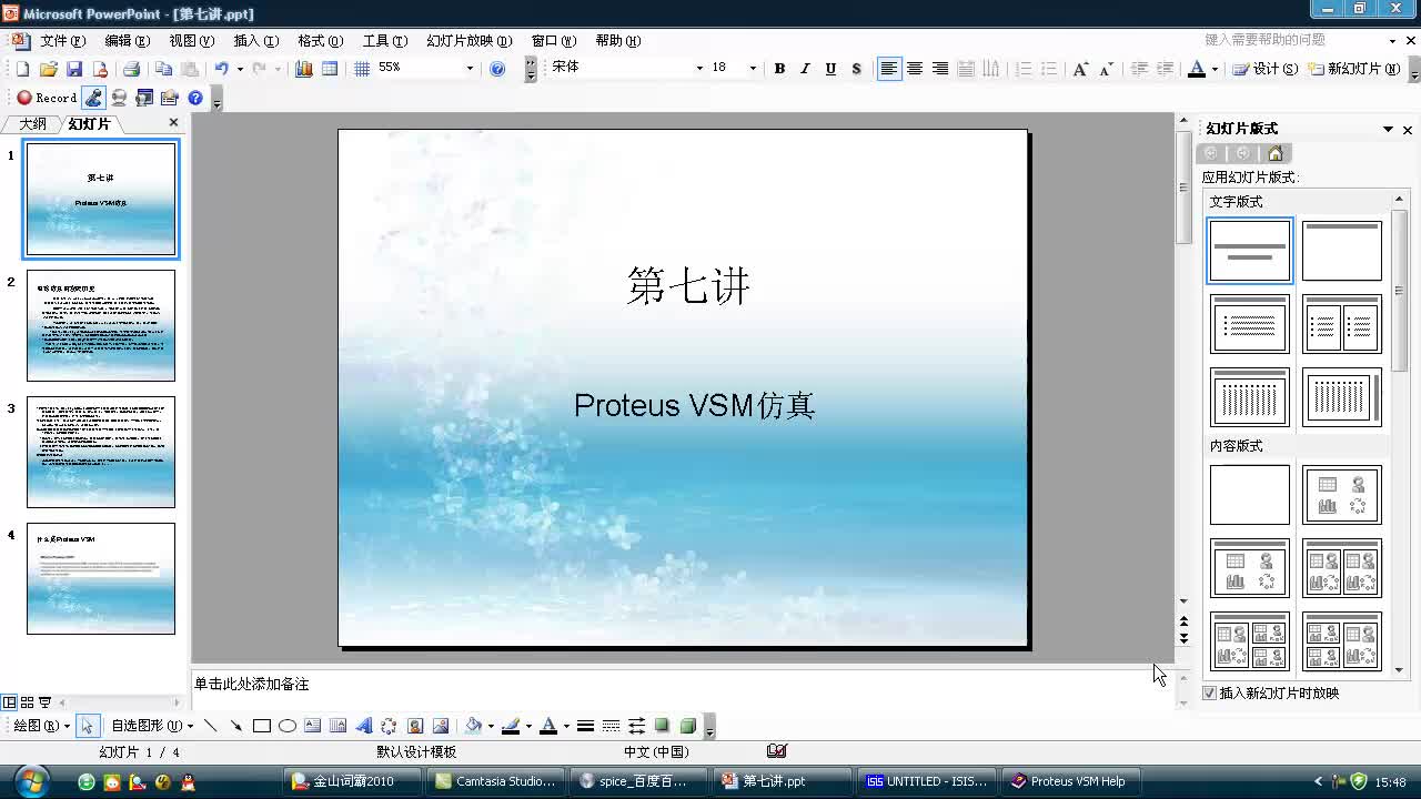 #硬聲創(chuàng)作季 #電路仿真 proteus入門到精通07講-1