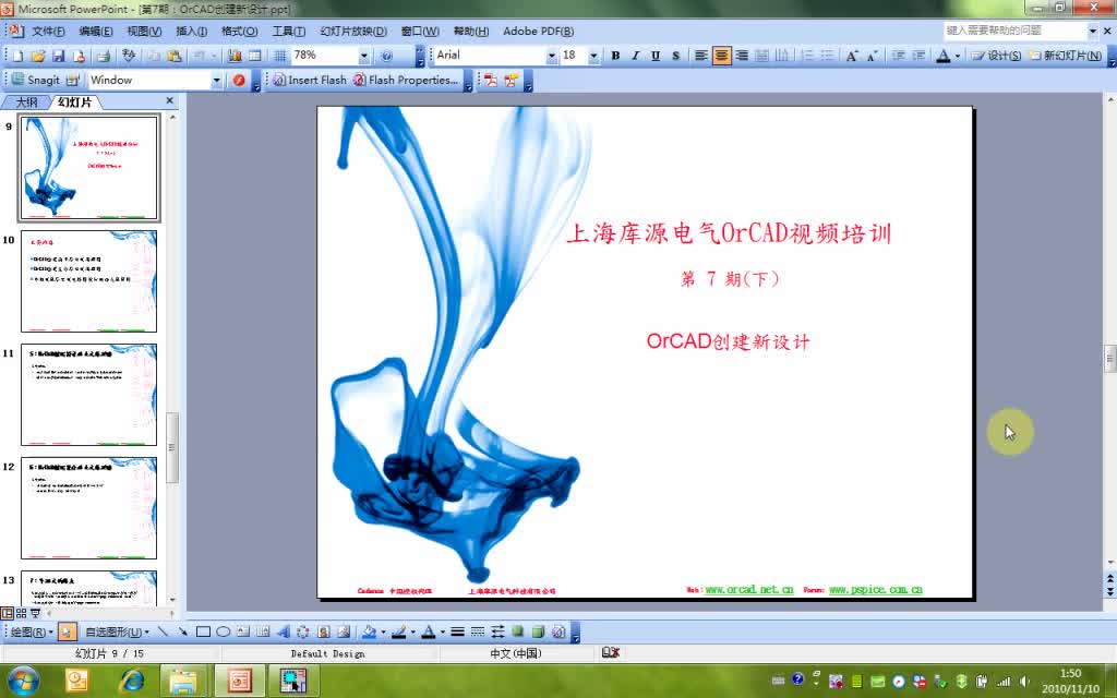 #硬声创作季 #原理图设计 上海库源电气OrCAD-08.OrCAD创建新设计(下)