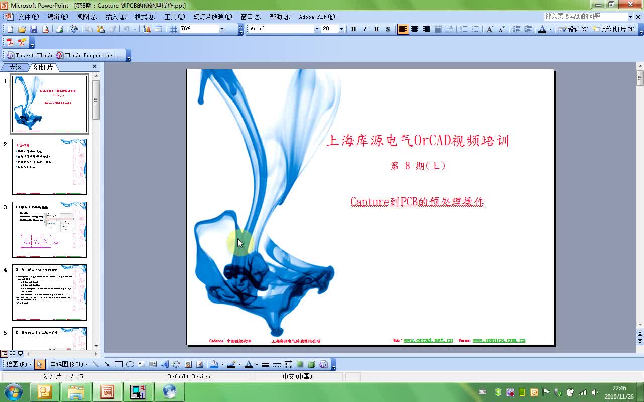 #硬声创作季 #原理图设计 上海库源电气OrCAD-09.Capture到PCB的预处理操作(上)-1