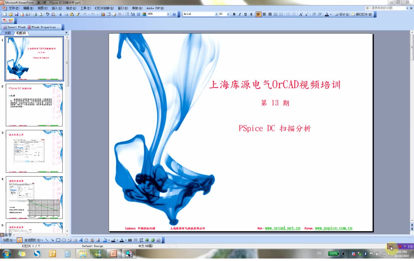 #硬声创作季 #原理图设计 上海库源电气OrCAD-16.PSpice直流扫描分析