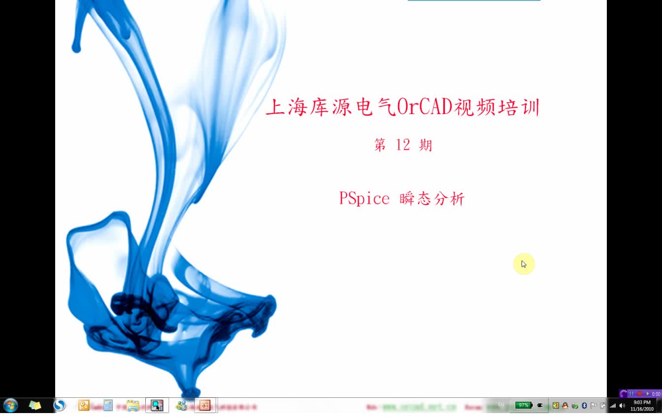 #硬声创作季 #原理图设计 上海库源电气OrCAD-15.PSpice瞬态分析