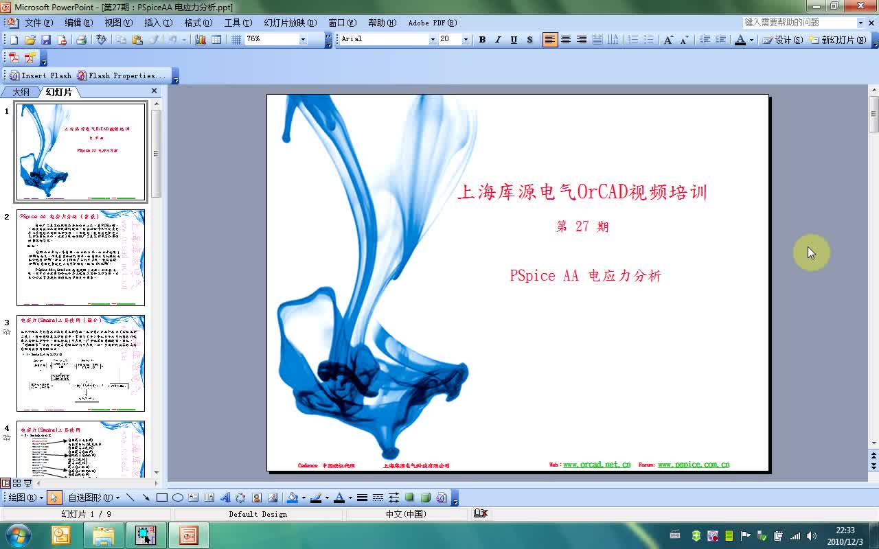 #硬声创作季 #原理图设计 上海库源电气OrCAD-30.PSpiceAA电应力分析-1
