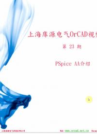 #硬声创作季 #原理图设计 上海库源电气OrCAD-26.PSpiceAA介绍-1