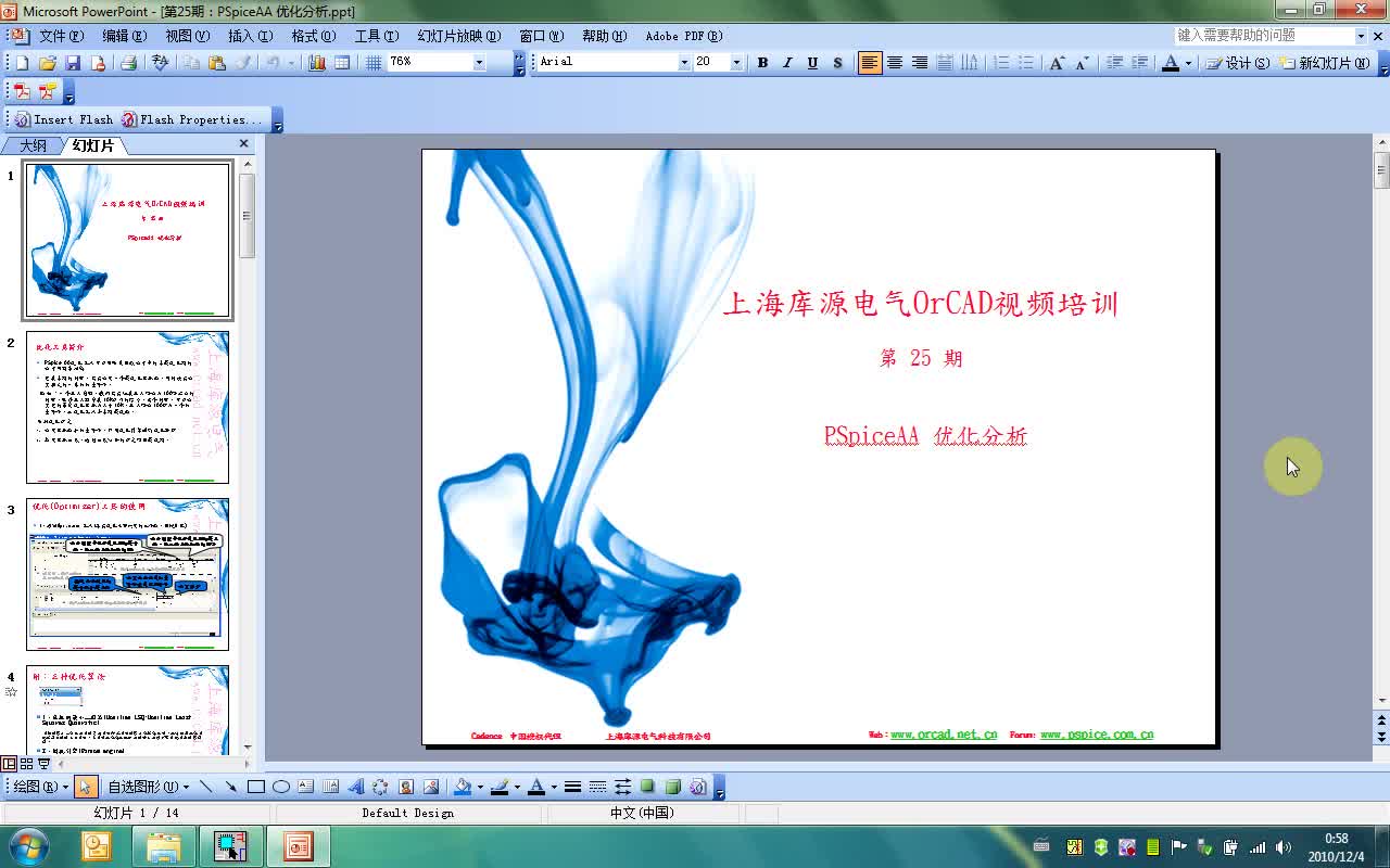 #硬声创作季 #原理图设计 上海库源电气OrCAD-28.PSpiceAA优化分析-1