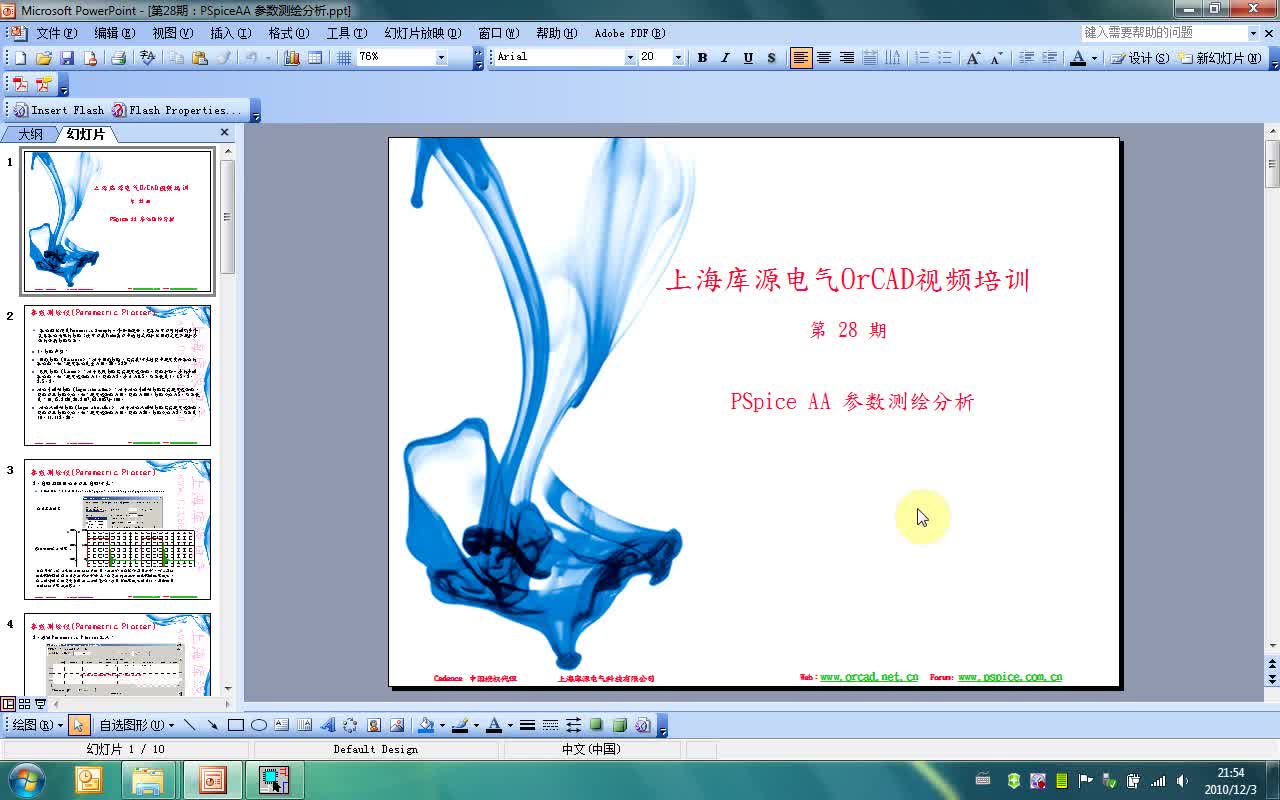 #硬声创作季 #原理图设计 上海库源电气OrCAD-31.PSpiceAA参数测绘分析-1