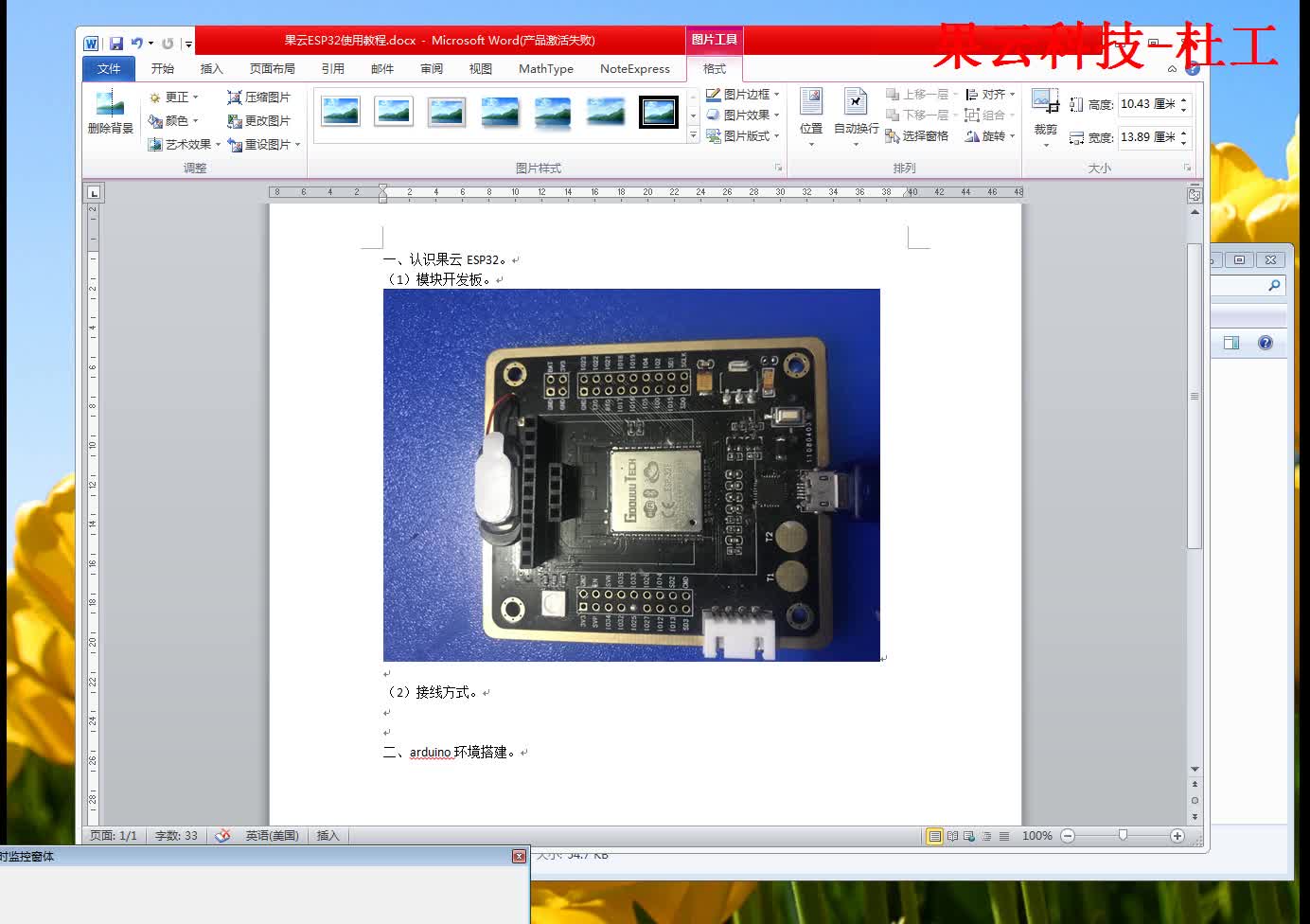 #硬声创作季 #ESP32 果云ESP32-01.arduino环境搭建-1