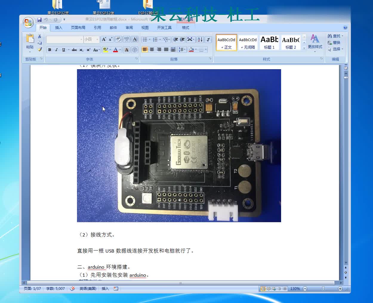 #硬声创作季 #ESP32 果云ESP32-22.蓝牙广播和连接理论知识-1