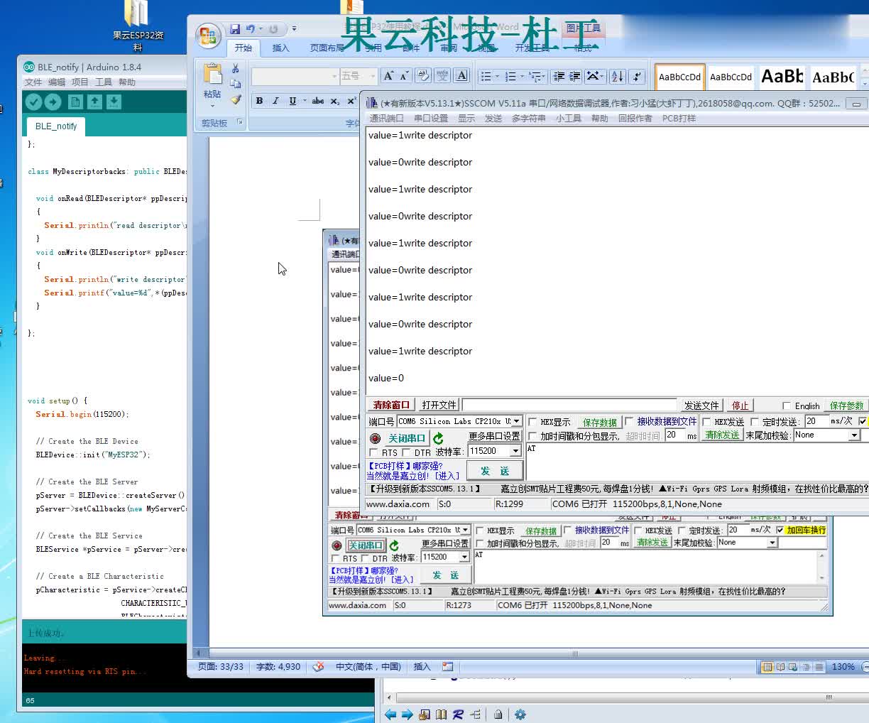 #硬聲創(chuàng)作季 #ESP32 果云ESP32-21.service的特征值的讀寫