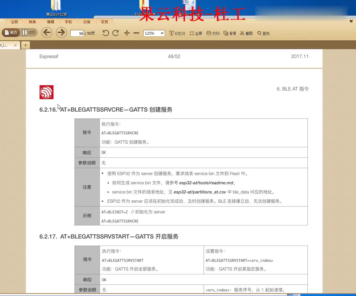 #硬声创作季 #ESP32 果云ESP32-16.AT固件之蓝牙service的bin下载