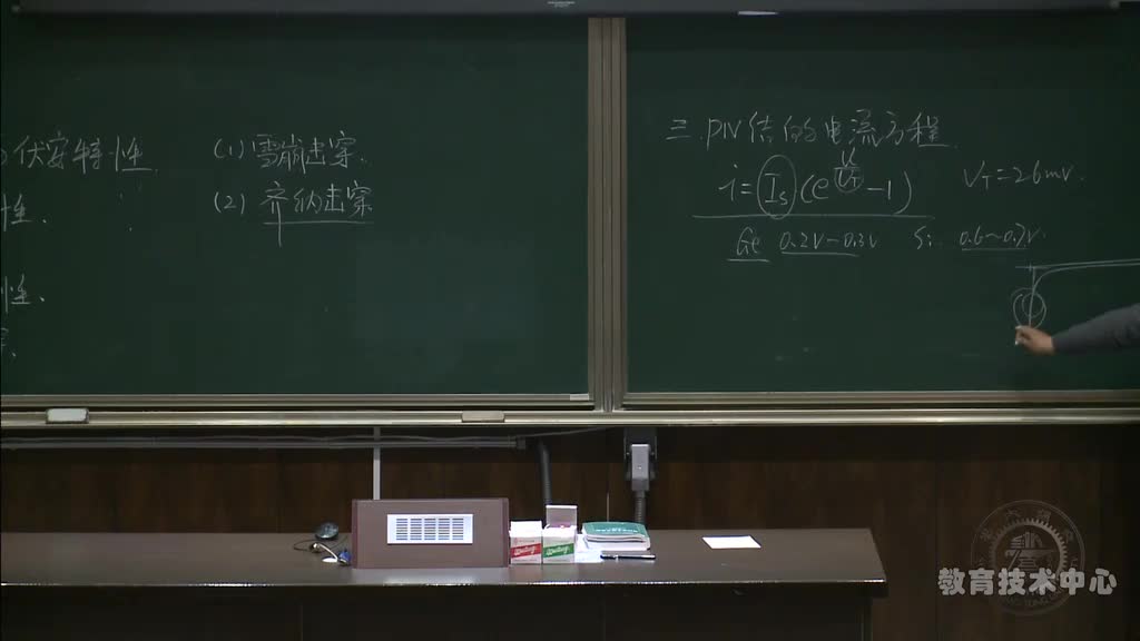#硬聲創作季 #模擬電子技術基礎 模擬電子技術基礎-03.PN與二極管的特性-2