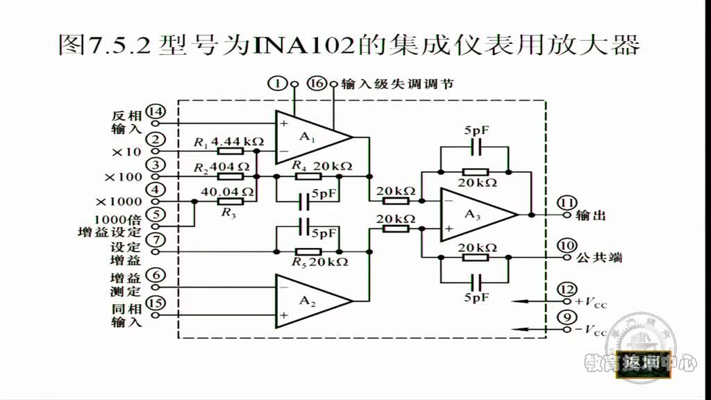 #硬声创作季 #模拟电子技术基础 模拟电子技术基础-39.开发电路与仪表用放大器-4