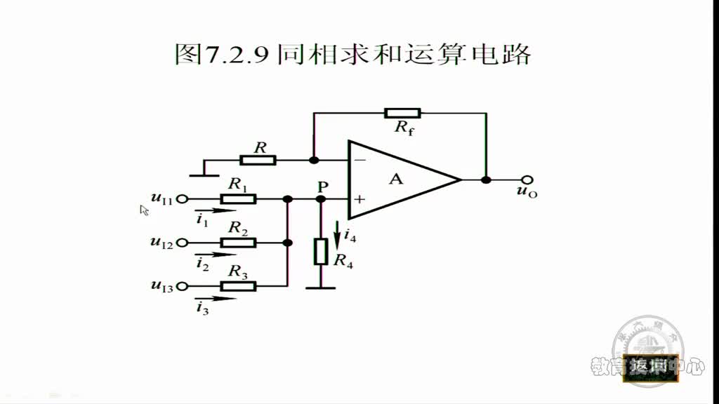 #硬声创作季 #模拟电子技术基础 模拟电子技术基础-37.基本运算电路(下)-2