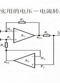 #硬聲創作季 #模擬電子技術基礎 模擬電子技術基礎-45.信號轉換電路-2