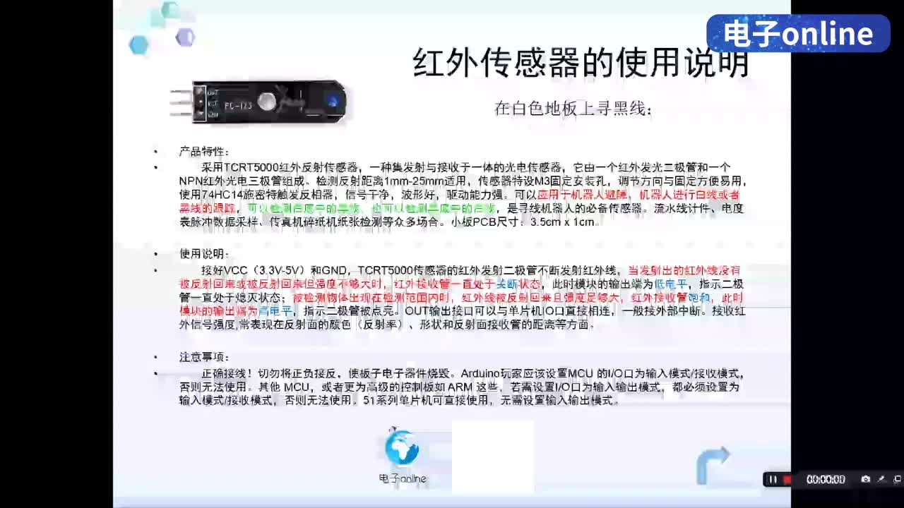 3-2-3电子在线_电子入门教程_硬件寻迹小车制作教程_红外传感器的原理讲解-1