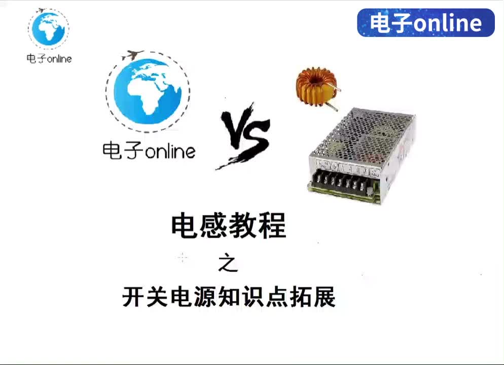 6-4-6开关电源拓展教程_教你怎么做1万V电压源-1