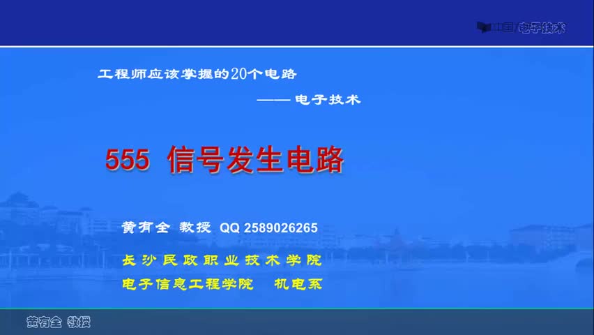 #硬聲創(chuàng)作季  97.97.20-2  555信號發(fā)生電路