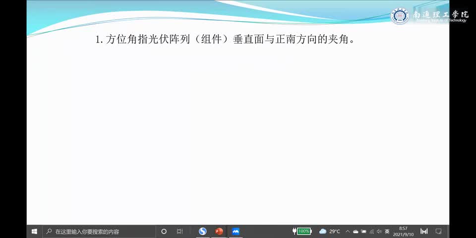 #硬聲創(chuàng)作季 #電力知識(shí) 光伏發(fā)電系統(tǒng)的設(shè)計(jì)與應(yīng)用-3.3光伏并網(wǎng)的技術(shù)要求-4