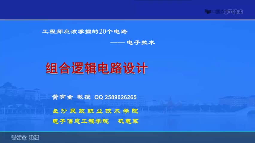 #硬聲創(chuàng)作季  89.89.18-2  組合邏輯電路設(shè)計(jì)