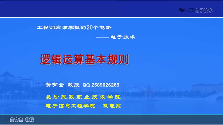 #硬聲創(chuàng)作季  86.86.17-5  邏輯運(yùn)算基本規(guī)則