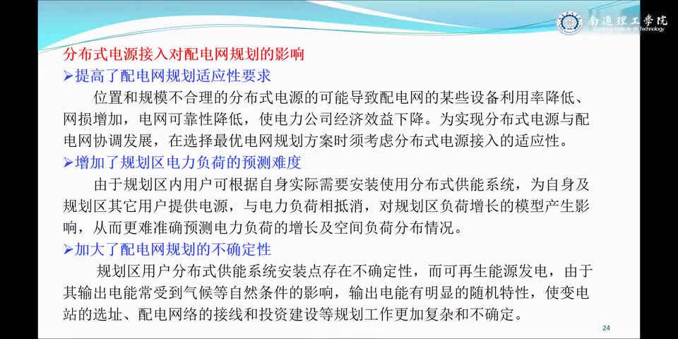 #硬聲創(chuàng)作季 #電力知識 光伏發(fā)電系統(tǒng)的設計與應用-3.1光伏并網(wǎng)的技術要求-6