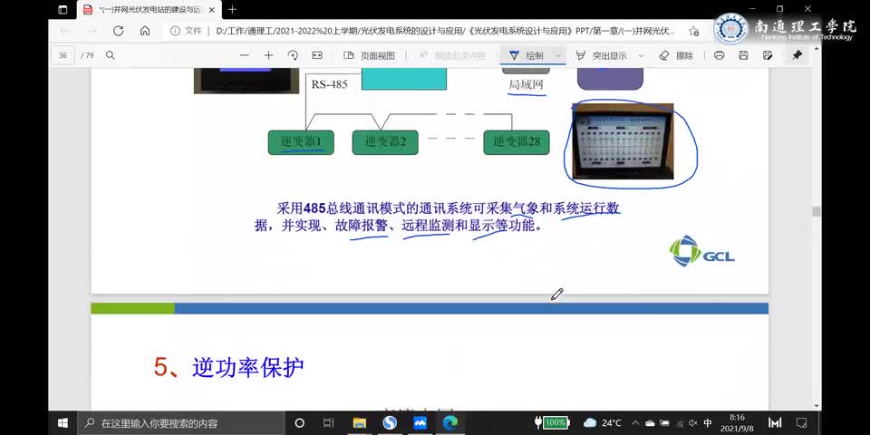 #硬聲創(chuàng)作季 #電力知識(shí) 光伏發(fā)電系統(tǒng)的設(shè)計(jì)與應(yīng)用-3.1光伏并網(wǎng)的技術(shù)要求-2