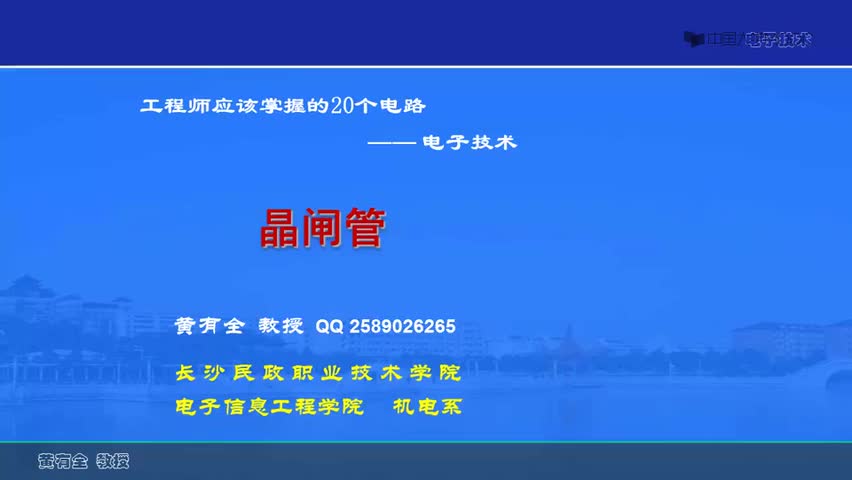 #硬聲創(chuàng)作季  77.77.15-1  晶閘管