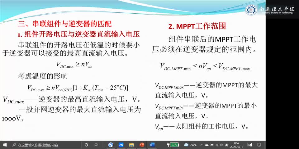 #硬聲創(chuàng)作季 #電力知識 光伏發(fā)電系統(tǒng)的設(shè)計(jì)與應(yīng)用-4.2光伏并網(wǎng)發(fā)電陣列設(shè)計(jì)-4