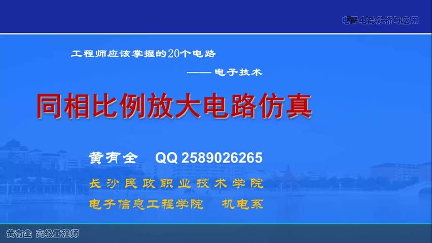 #硬聲創(chuàng)作季  41.41.7.2同相運(yùn)算放大電路仿真